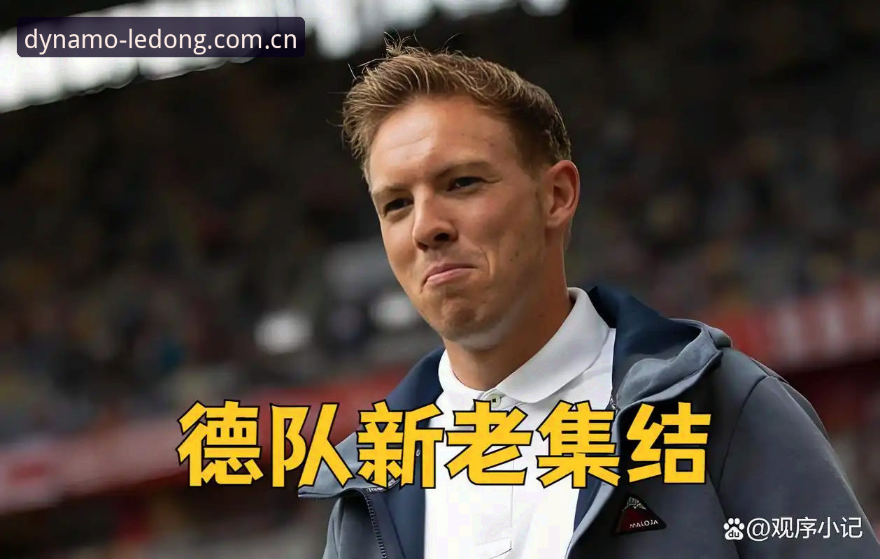 德国队世界杯大名单深度分析：诺伊尔回归与18岁新星卡尔的惊喜入选