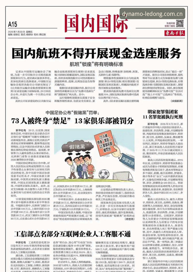 足坛反腐风暴实用指南——从禁足名单看赛事资讯可靠性