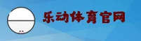 乐动体育(LEDONG)官方网站 - 值得信赖的体育平台